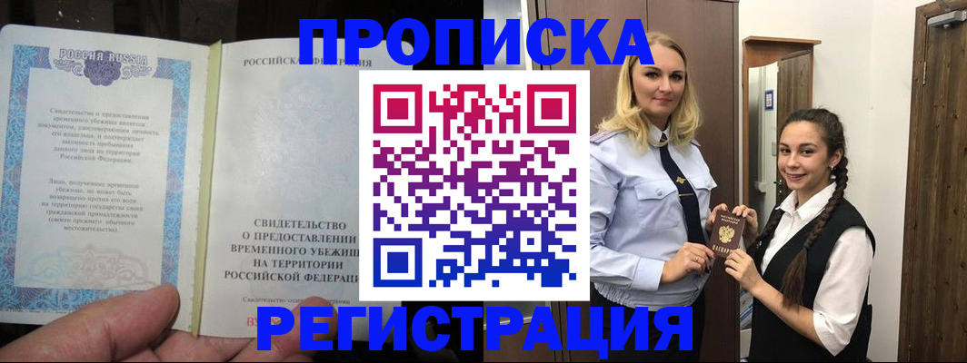временная регистрация для школы в Заволжье